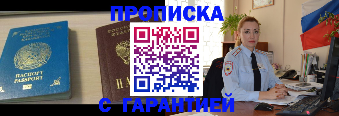 прописка от собственника в Чехове