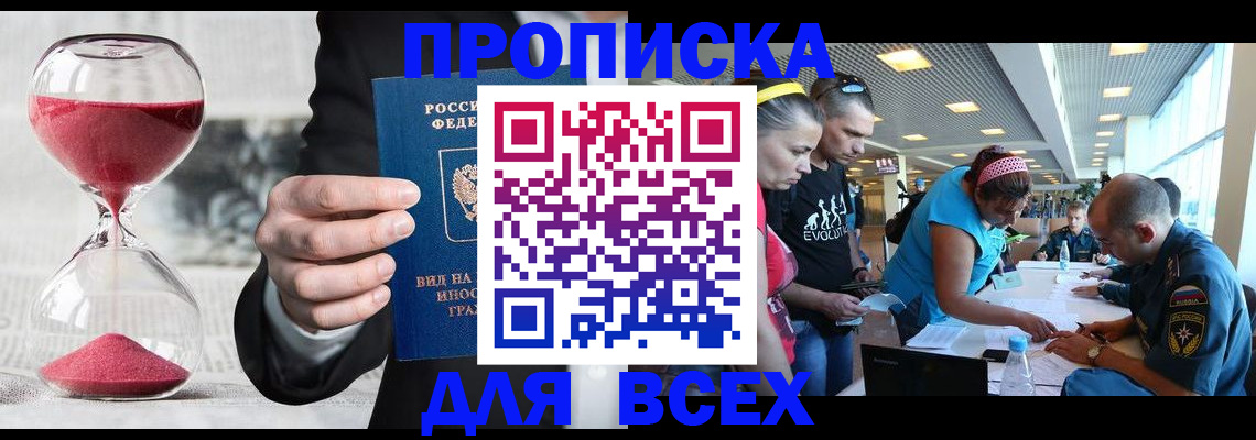 временная регистрация купить в Чехове