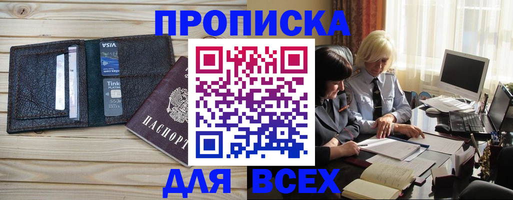 прописка регистрация в Чехове