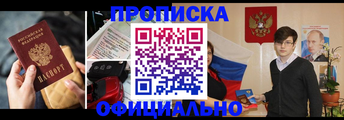 прописка штамп в Чехове