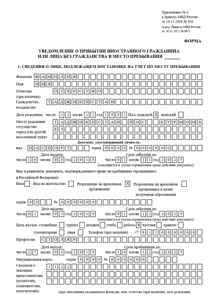 временная регистрация в Чехове