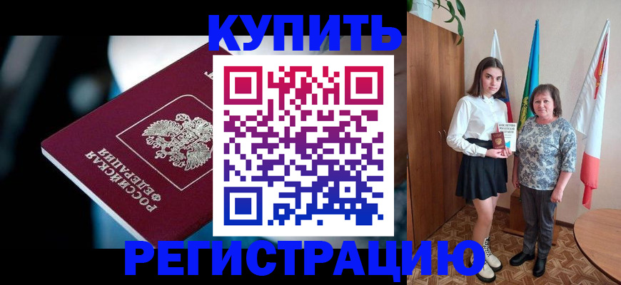 временная регистрация для всех в Чехове