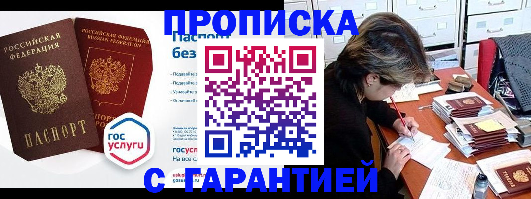 прописка для школы в Чехове