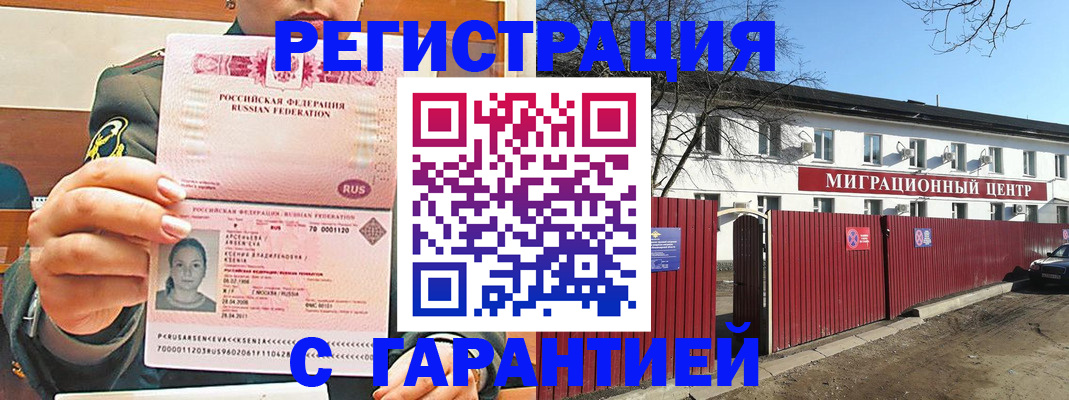 временная регистрация недорого в Чехове